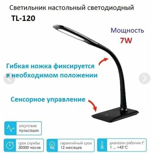 Светильник LEEK LE TL-120 BLACK