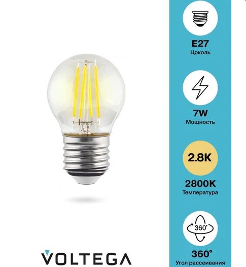 Лампа светодиод. Voltega E27 шар 9W 2800К 7138