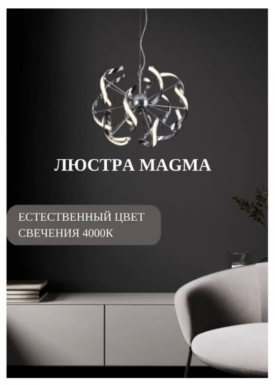 Свет. люстра подвес LEEK LED MAGMA 60W ***