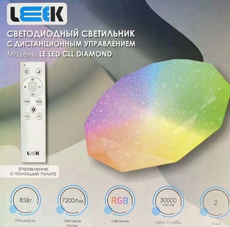 Свет. настенно-потолочный LEEK (SP) Diamond 85 W RGB