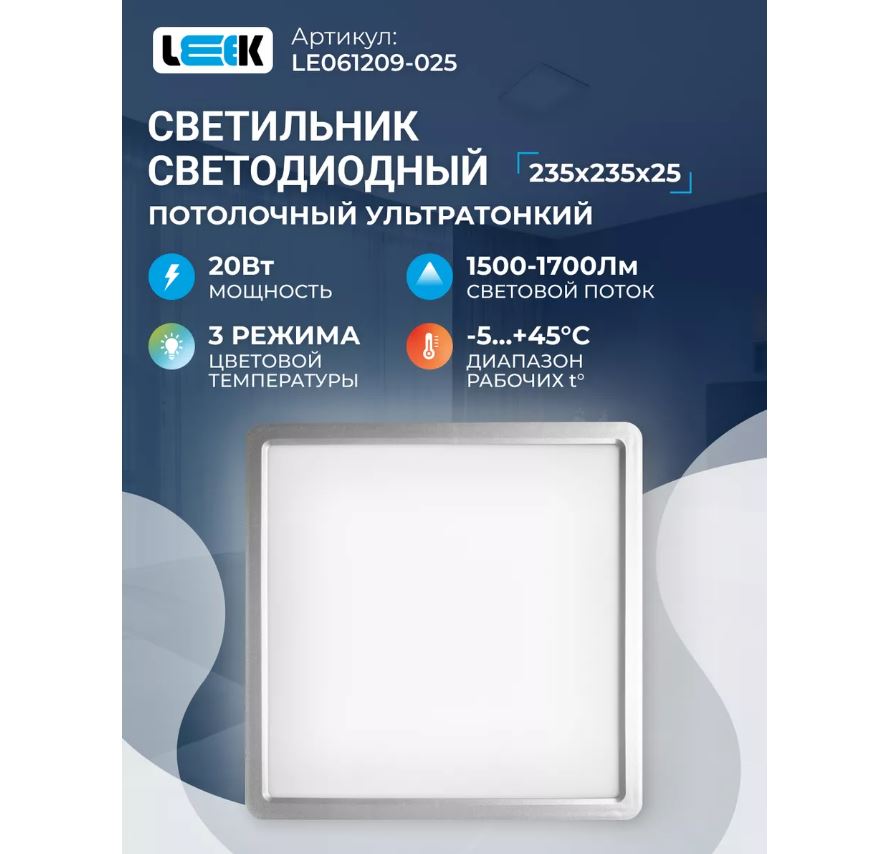 Светильник LEEK LE LED RF 50W (квадрат) хром